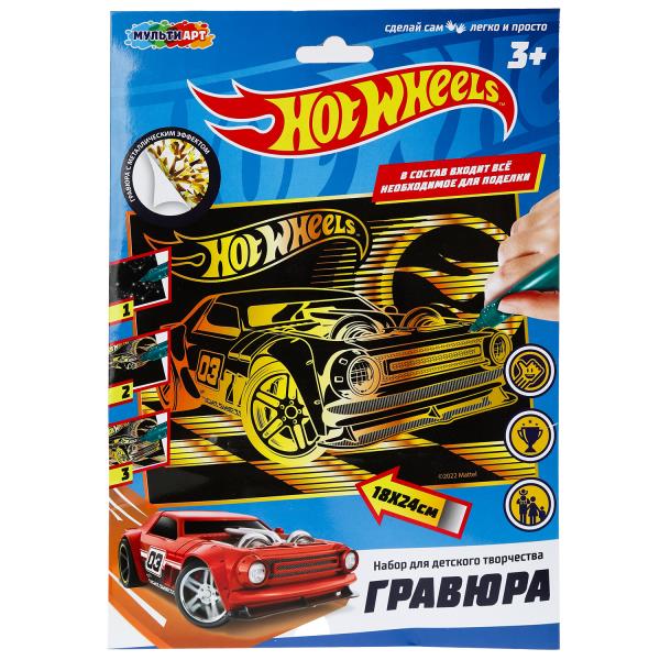 Гравюра 18*24 см, Хот Вилс золотая МУЛЬТИ АРТ SCRATCH-С-HW (120)