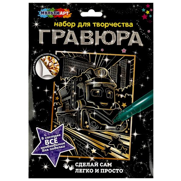Гравюра 18*24 см паровозик МУЛЬТИ АРТ SCRG18X24-108028