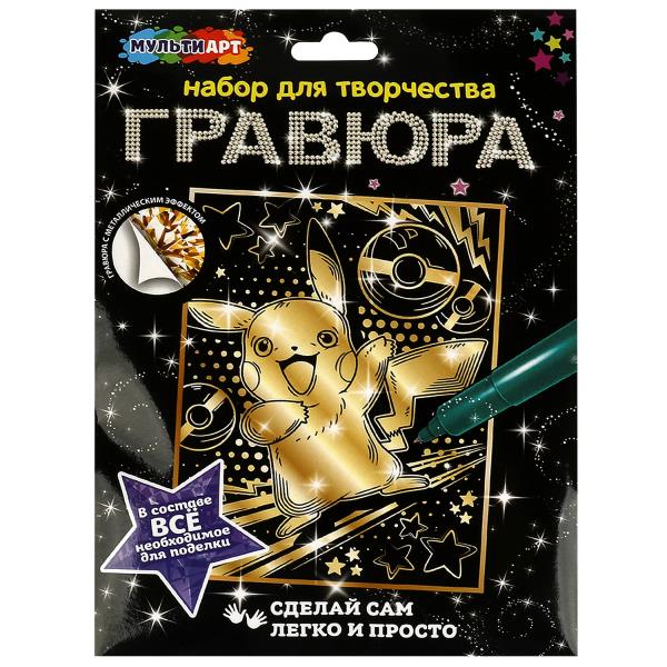 Гравюра 18*24 см желтая молния МУЛЬТИ АРТ SCRG18X24-POK