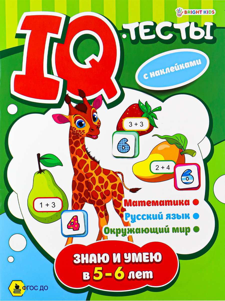 Развив. брошюра ЗНАЮ И УМЕЮ В 5-6 ЛЕТ (АКТ-4700) А4,12л+2л накл,бл.офс,обл.цел.кар.уф-л,198х260,скр