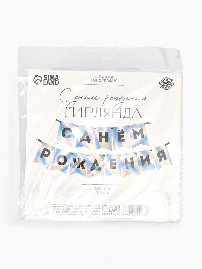 Гирлянда на ленте С Днем Рождения голография 10882785