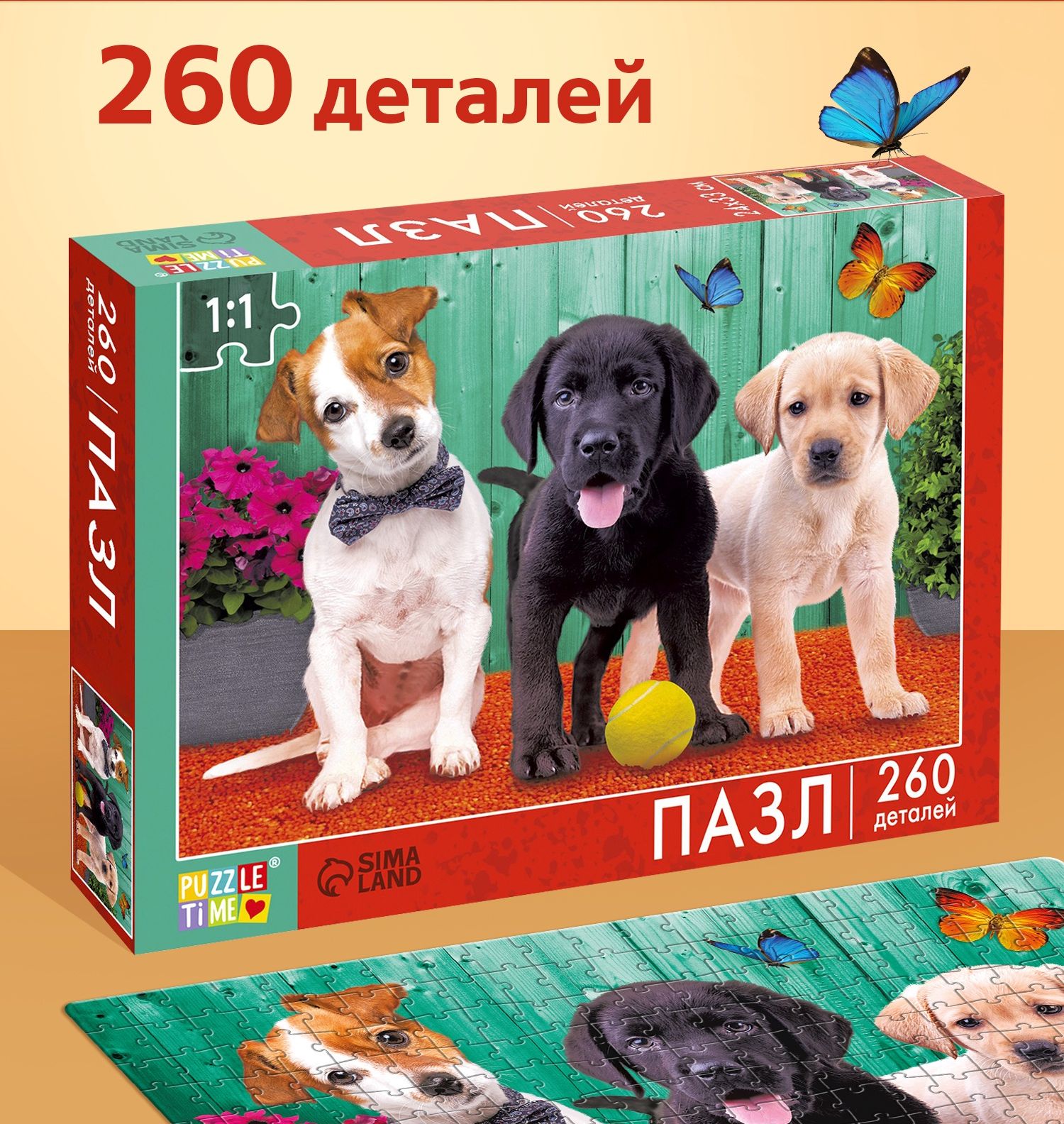 Пазл Верные друзья, 260 элементов 7984290