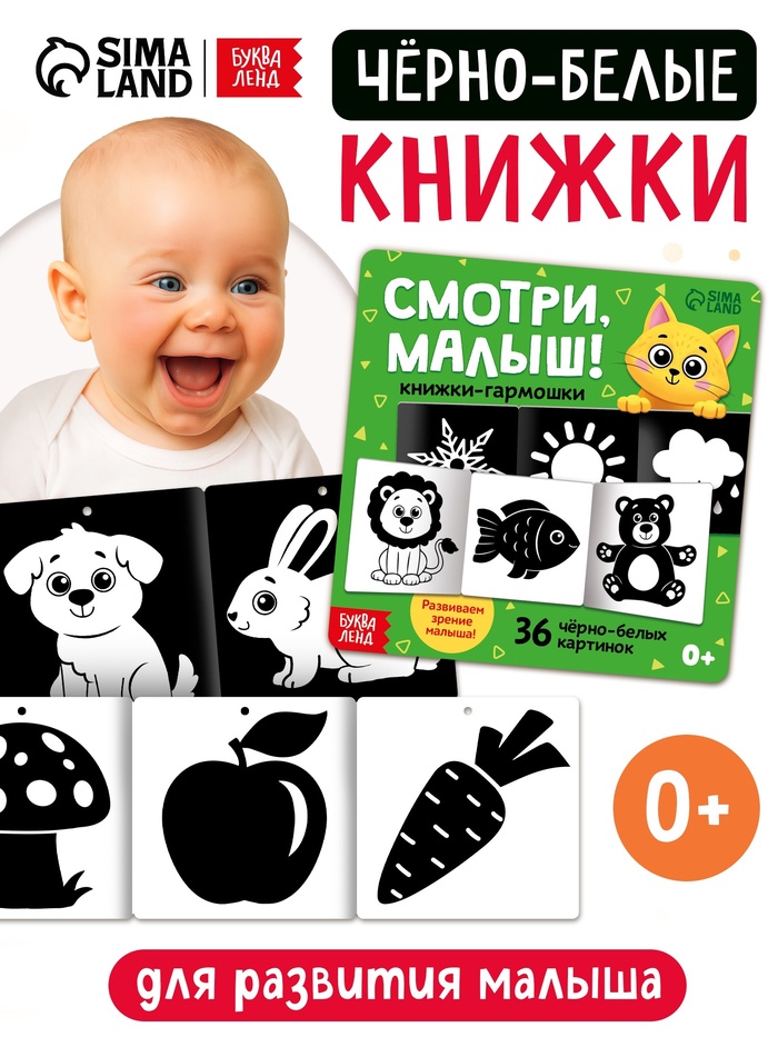 Набор картонных книжек-гармошек Смотри, малыш!, 6 шт. 10899518