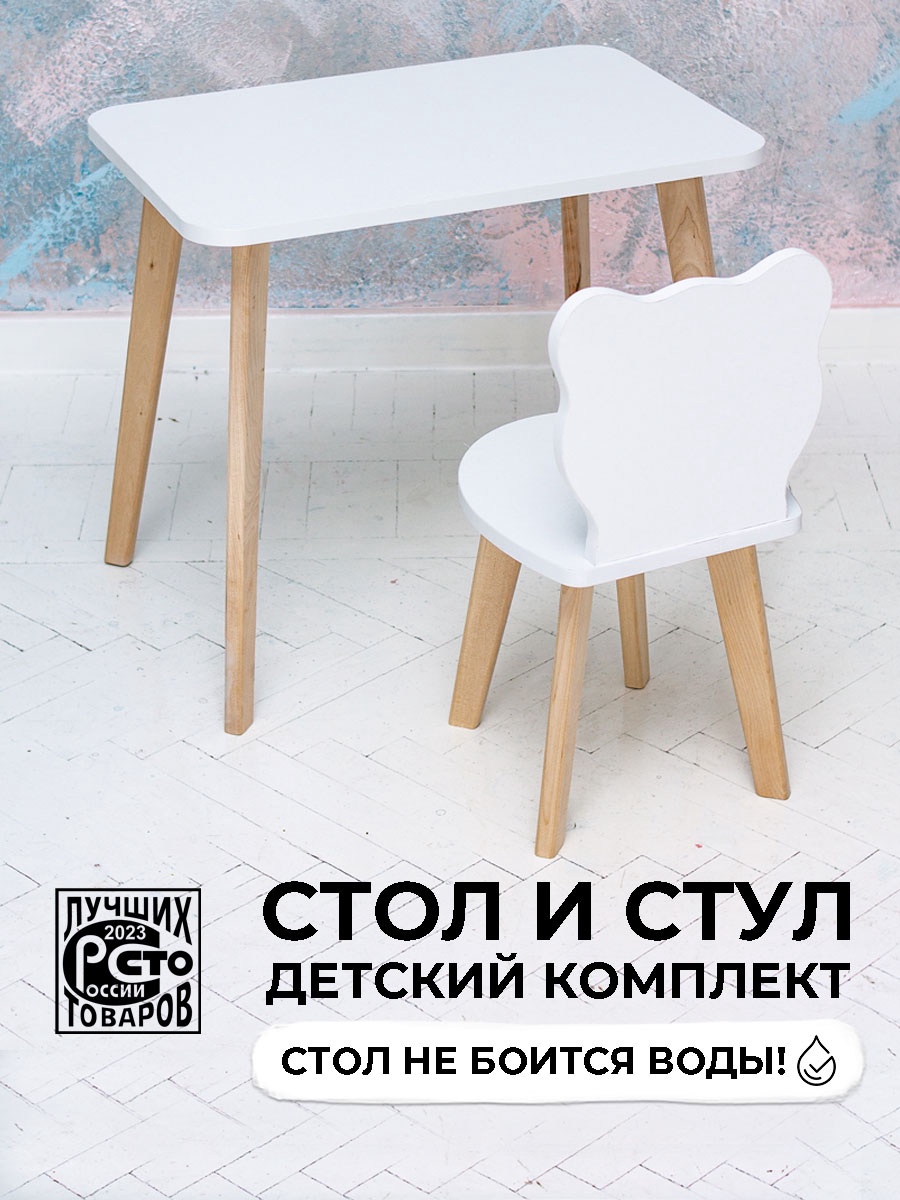 Детский стол и стул Мишка, МДФ белый/Дерево/ЛДСП 10872575