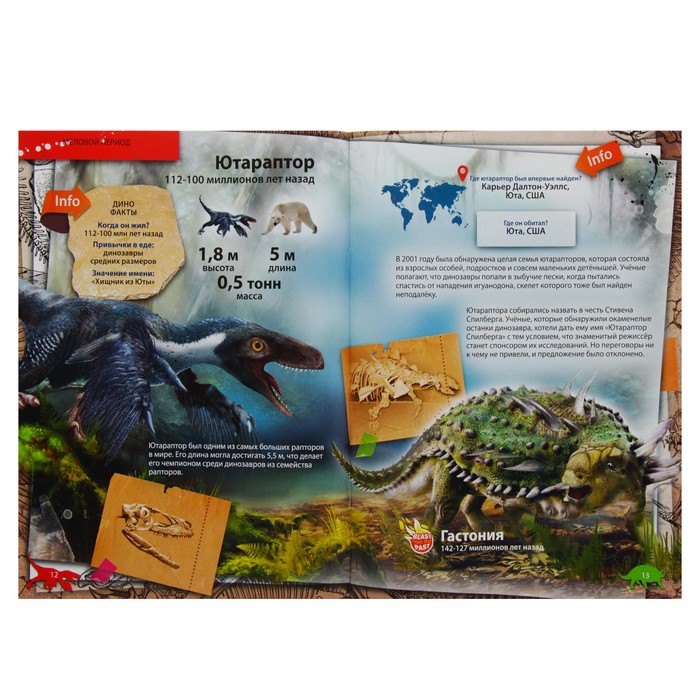 Энциклопедия 4D в дополненной реальности «Динозавры:от птеродактиля до овираптора» А4 мяг об 3775648 (Вид 3)