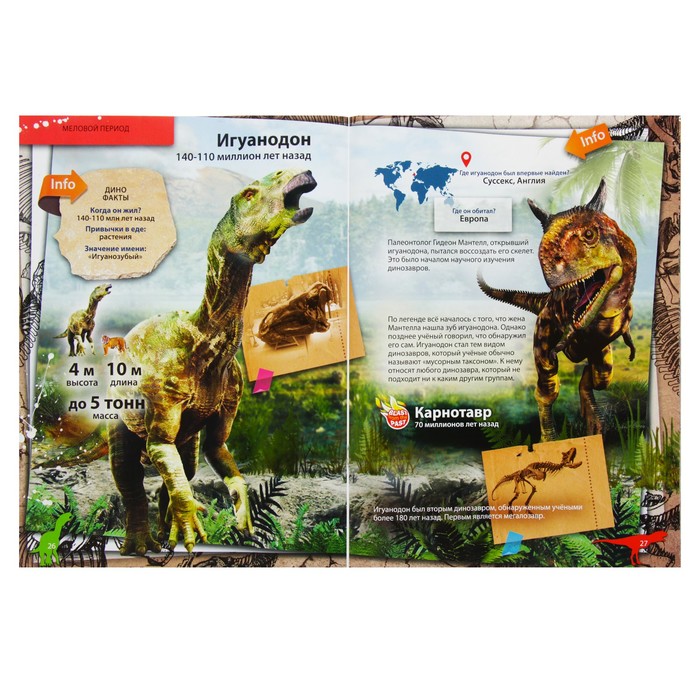 Энциклопедия 4D в дополненной реальности «Динозавры:от птеродактиля до овираптора» А4 мяг об 3775648 (Вид 5)