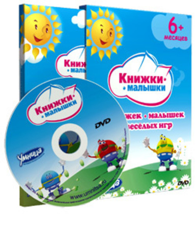 DVD КНИЖКИ-МАЛЫШКИ,  арт.1006