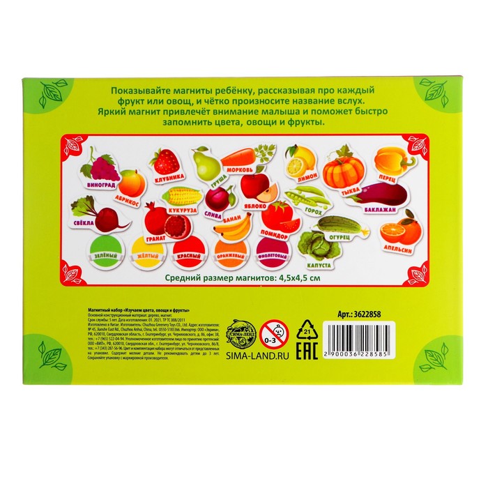 Развивающие магниты Изучаем цвета и овощи-фрукты (набор 25шт)   3622858 (Вид 5)