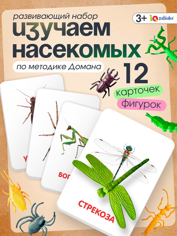 IQ-ZABIAKA Развивающий набор с карточками по методике Домана Мир насекомых   4474174