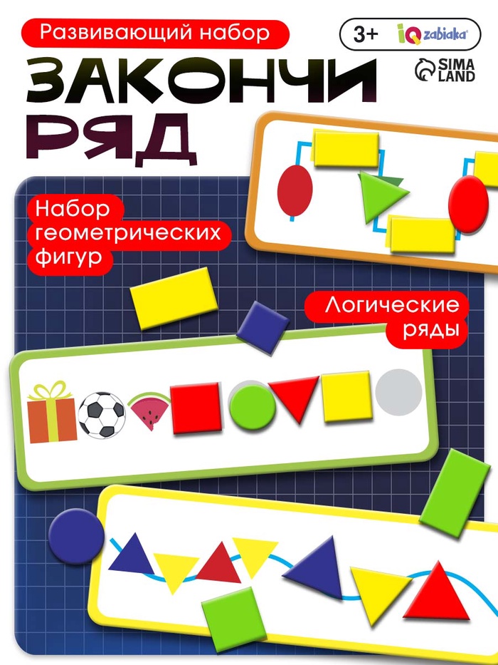 IQ-ZABIAKA Развивающая игра Закончи ряд, 10 карточек, картонные фигурки   4659734