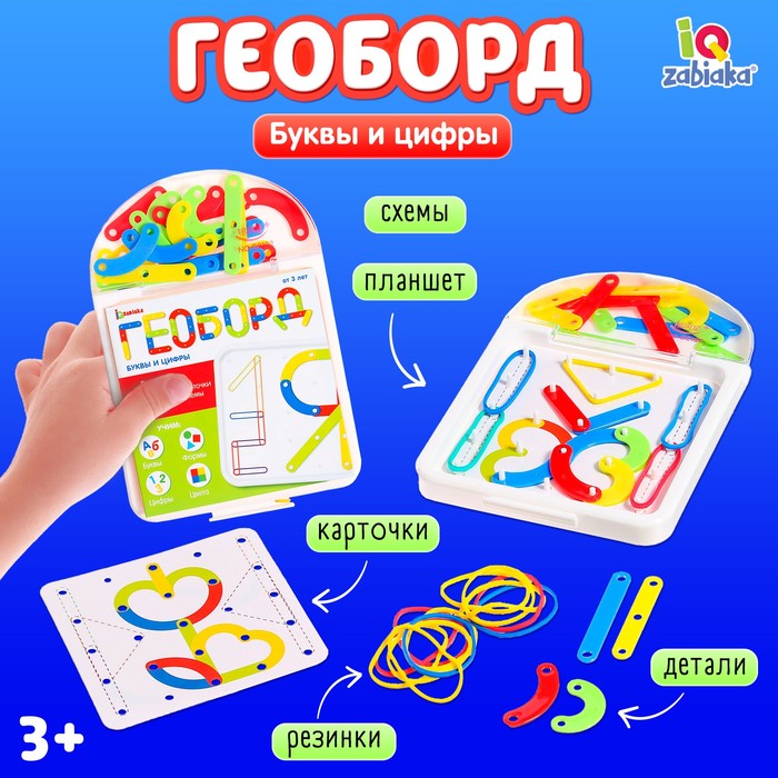 IQ-ZABIAKA Геоборд с деталями Буквы и цифры    5076303