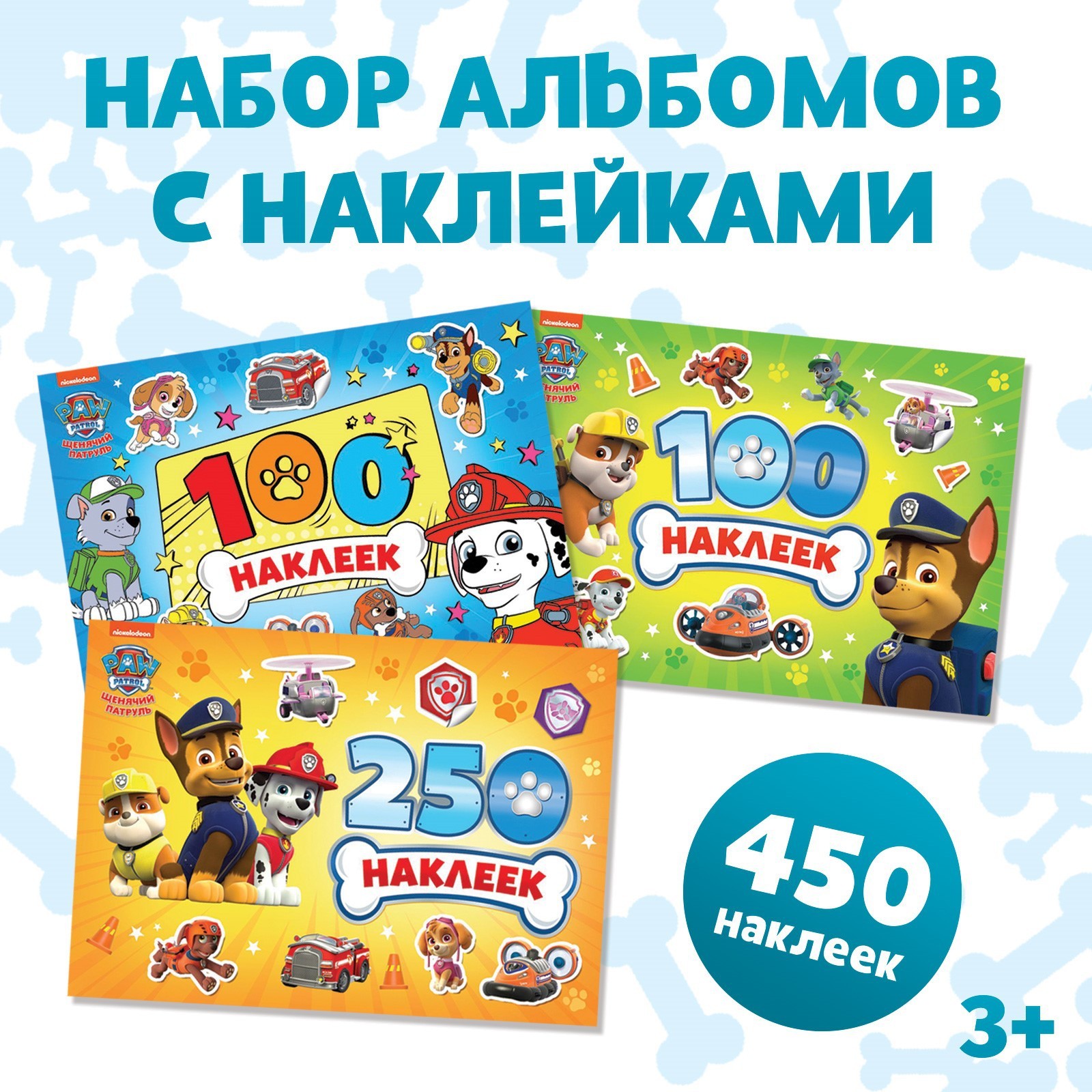 Набор альбомов 100 и 250 наклеек Щенячий патруль, 3 шт, PAW PATROL 5358696