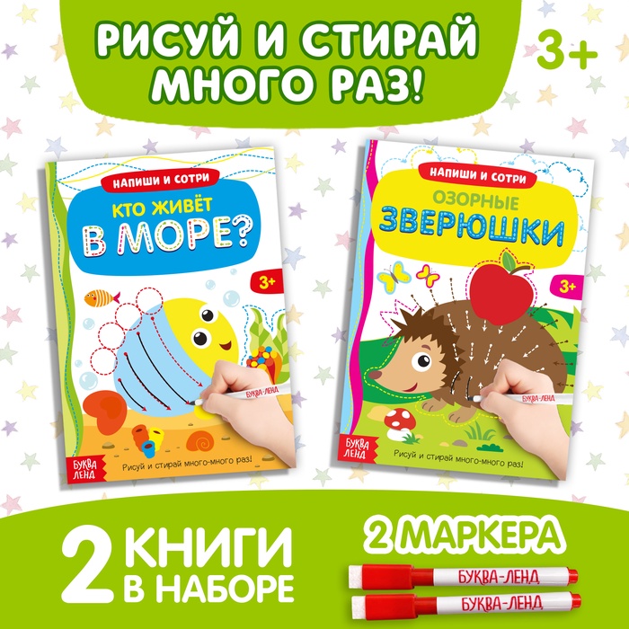 Книжное комплектное издание с маркером Напиши и сотри. Развиваем мелкую моторику 2 шт.   4571559