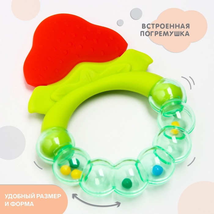 Прорезыватель силиконовый для зубов «Клубничка», с погремушкой, Крошка Я 4301009