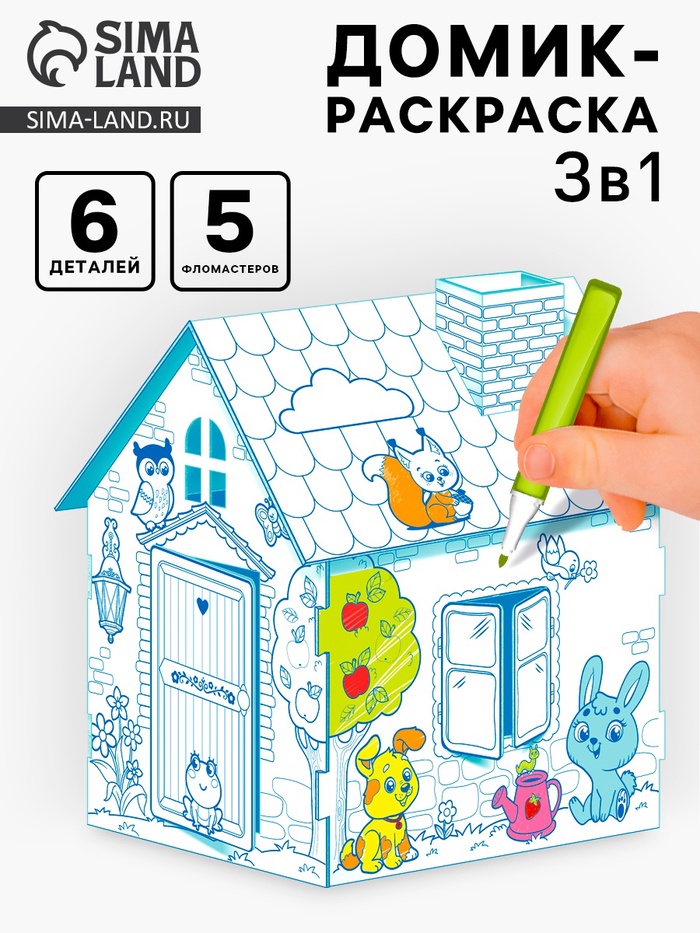 ZABIAKA Домик раскраска Животные 3 в 1   4104776