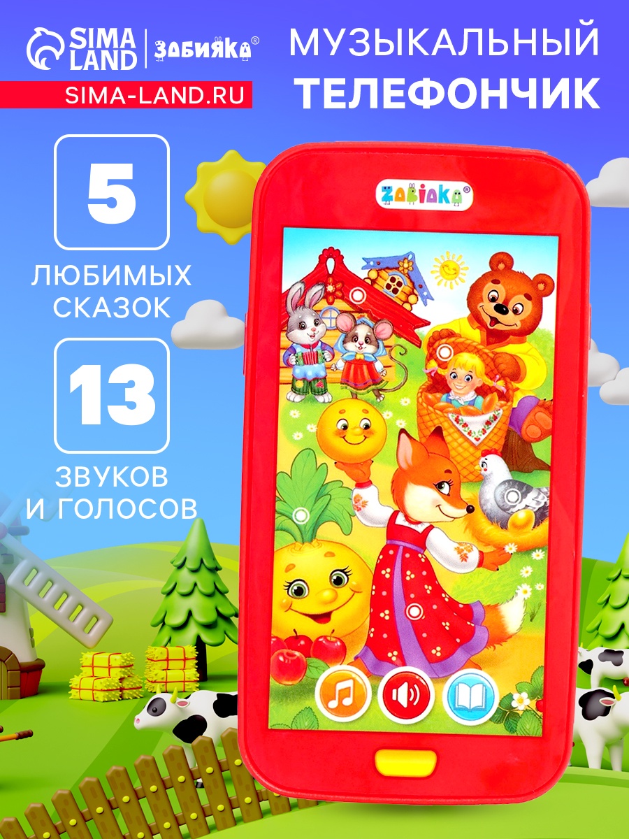 ZABIAKA Музыкальный телефончик Сказочная полянка звук, батарейки №SL-01343   4996865