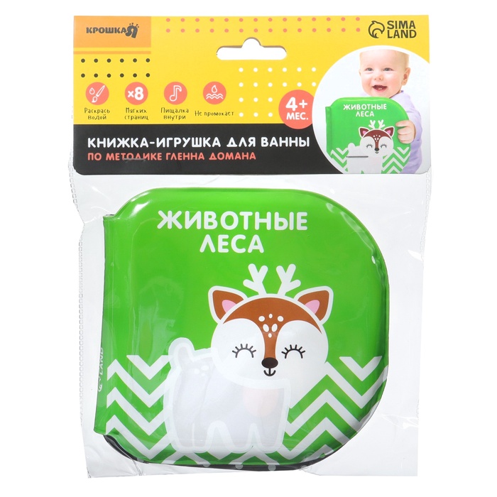 Книжка-раскраска для игры в ванне «Животные леса» по методике Гленна Домана, Крошка Я  5084663