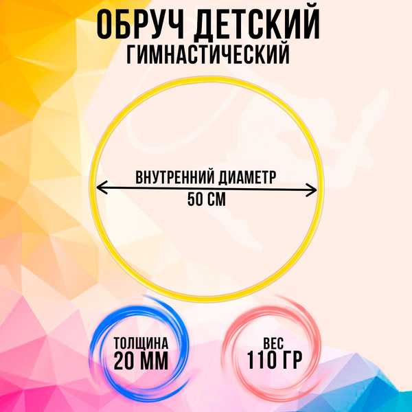 Обруч д.50, цвет: желтый 3853643 (Вид 1)