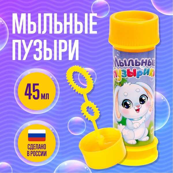 Мыльные пузыри Милый зайчик, 45 мл 7549417 (Вид 1)