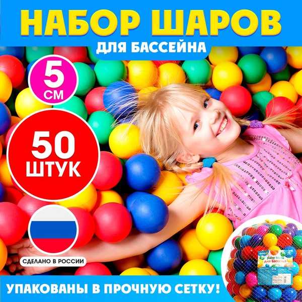 Шарики для сухого бассейна 50 шт д5см 9618752 (Вид 1)