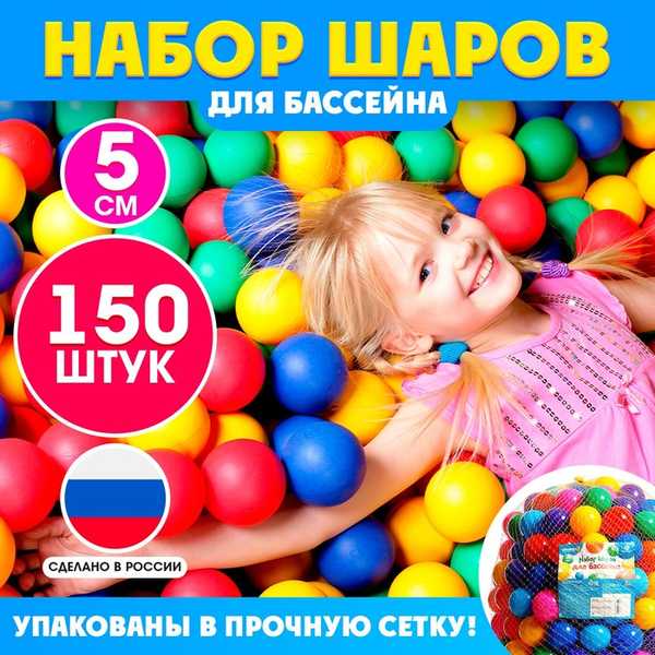 Шарики для сухого бассейна 150 шт д5см 9618753 (Вид 1)