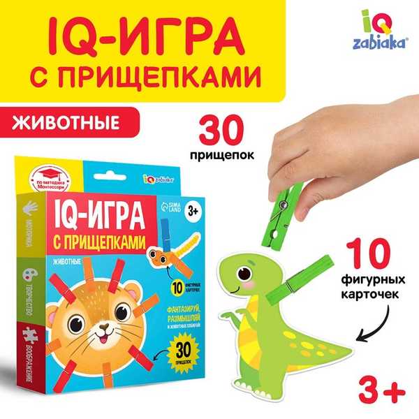 IQ-игра с прищепками Животные   5218375