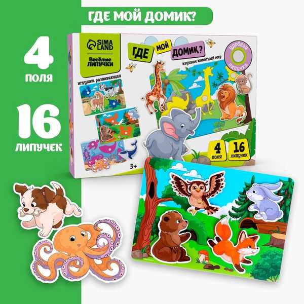 Игрушка развивающая Весёлые липучки. Где мой домик? 9472502