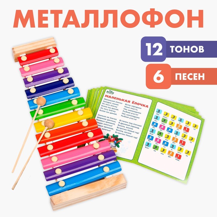 Металлофон Веселые песни (12 тонов) +6 карточек    3575109