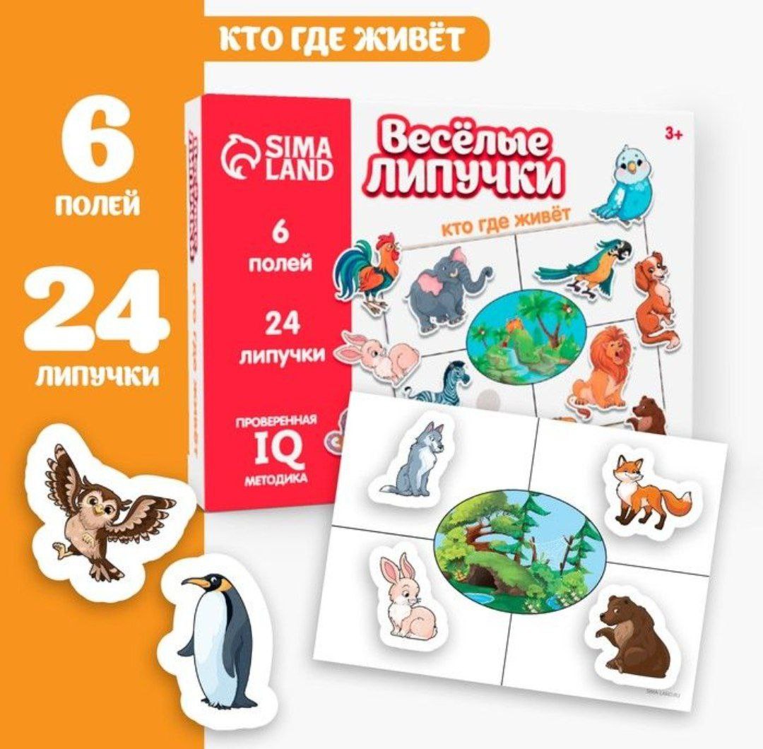 Игрушка развивающая  Веселые липучки. Кто где живет, 6 карточек       7937317