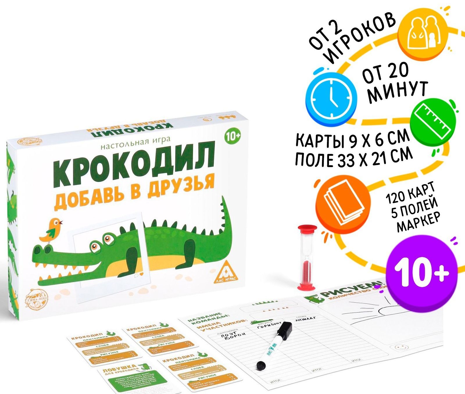 Настольная игра Крокодил. Добавь в друзья, 10+  1208466