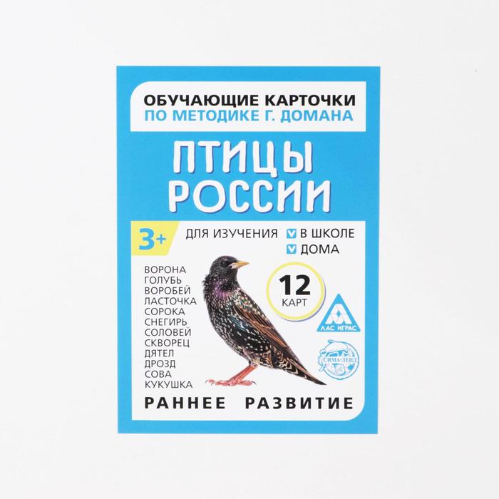 Обучающие карточки по методике Г. Домана Птицы России, 3+ 1716782 (Вид 2)
