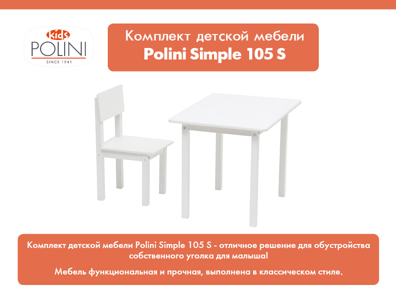 Комплект детской мебели Polini kids Simple 105 S, белый (Вид 2)