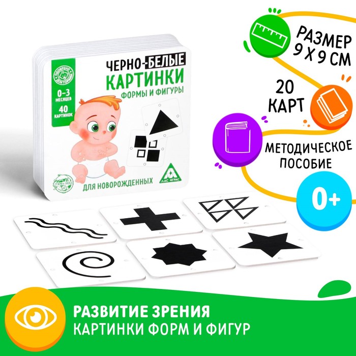 Черно-белые картинки для новорожденных Формы и фигуры, 0+ 3130005