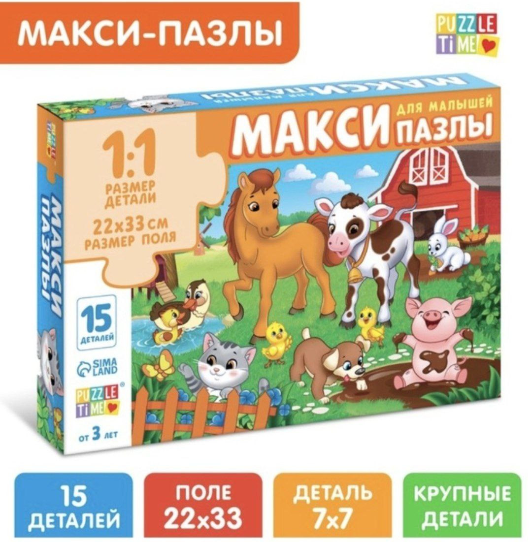 Макси-пазлы Весёлый день на ферме, 15 деталей 9178215