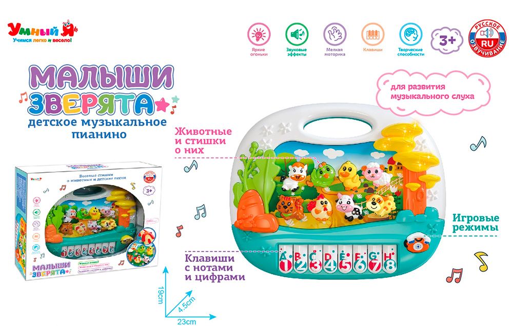 Пианино ZYE-E0607-1 Малыши зверята с русским чипом в кор.