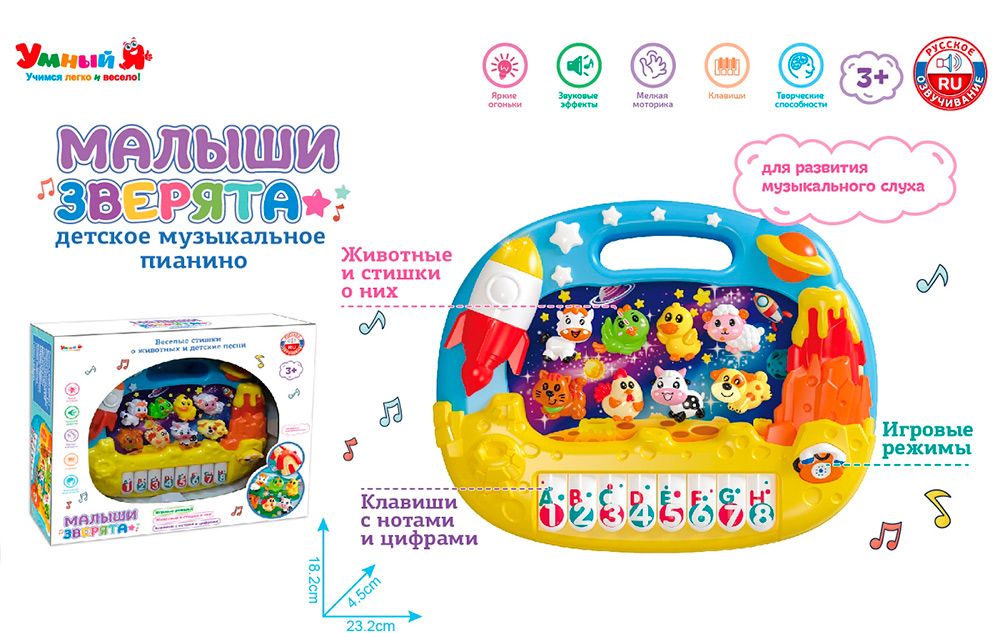 Пианино ZYE-E0607-4 Малыши зверята с русским чипом в кор.