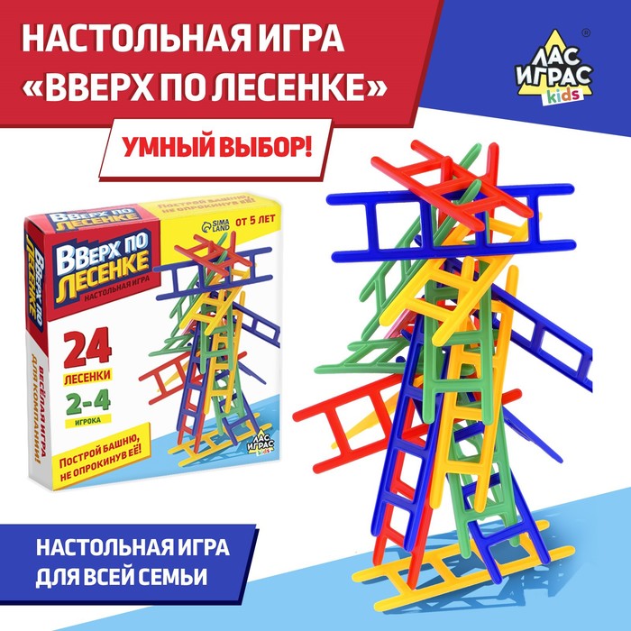 Настольная игра Вверх по лесенке, №SL-01771   3584806
