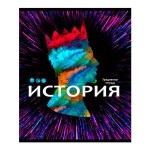 Тетрадь КЛЕТКА 48л. ИСТОРИЯ ФЕЙЕРВЕРК ЗНАНИЙ (48-1671) холодная фольга, твин-лак