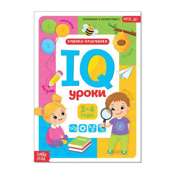 Обучающая книга IQ уроки для детей от 3 до 4 лет  20 стр.   4022643 (Вид 4)