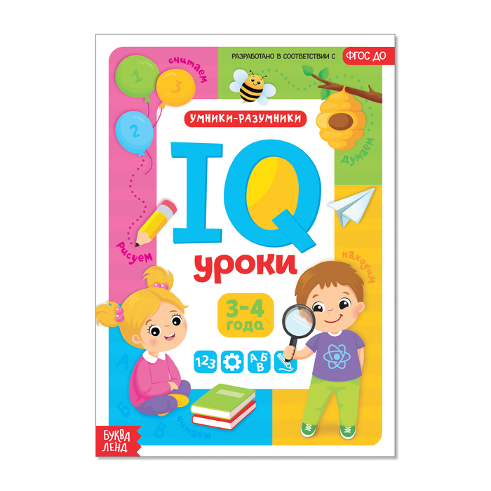 Обучающая книга IQ уроки для детей от 3 до 4 лет  20 стр.   4022643
