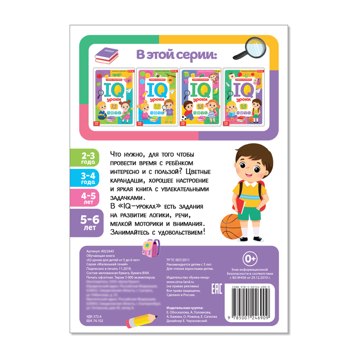 Обучающая книга IQ уроки для детей от 5 до 6 лет  20 стр.   4022645 (Вид 3)
