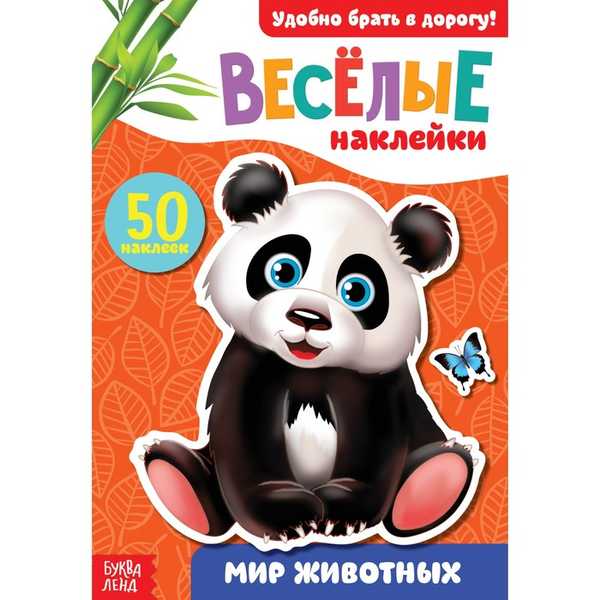 Блокнот с наклейками Мир животных  12 стр 3136168 (Вид 5)