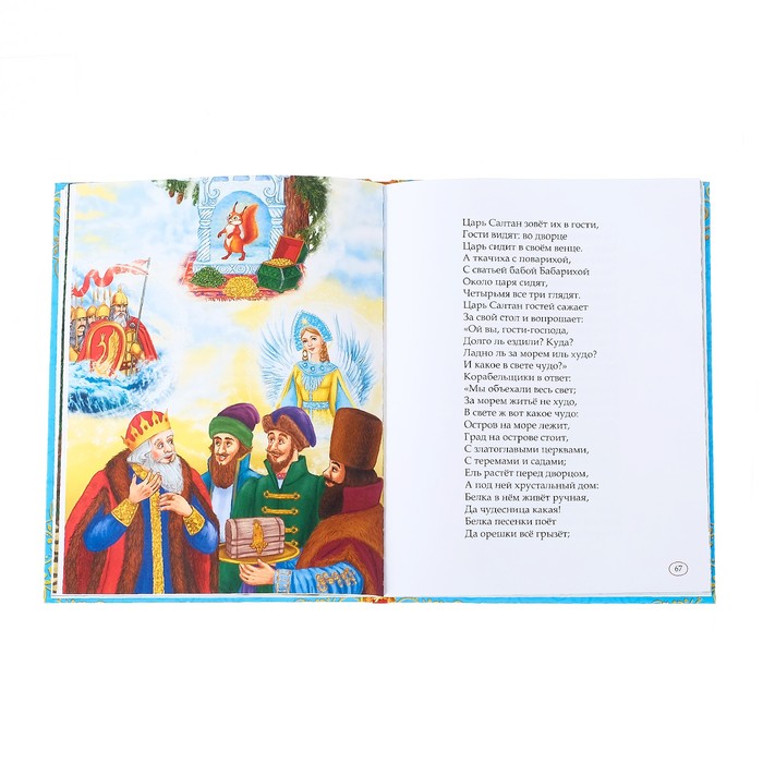Книга в твердом переплете Сказки и стихи для детского сада   4151892 (Вид 4)
