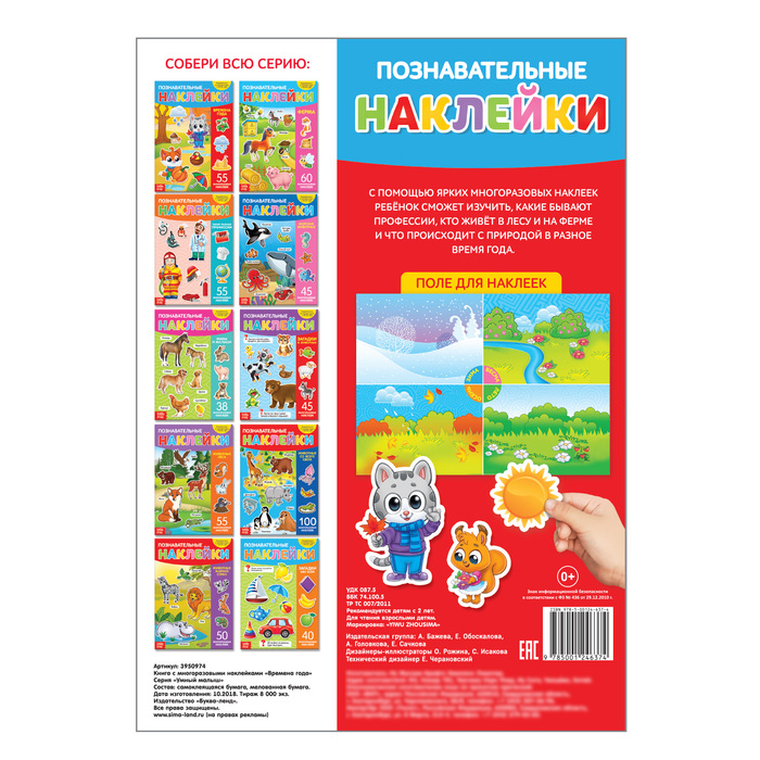 Книга с многоразовыми наклейками Времена года    3950974 (Вид 4)