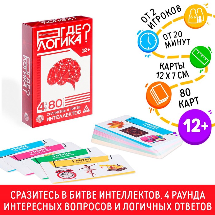 Интеллектуальная игра «Где логика?», 80 карт, 12+ 4012449