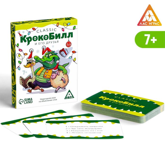 Новогодняя игра на объяснение слов КрокоБилл и его друзья, classic, 50 карт, 7+ 6991270