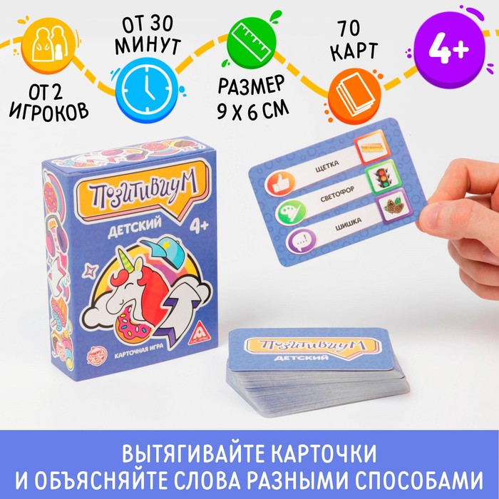 Карточная игра Позитивиум. Детский, 70 карт, 4+ 1320773