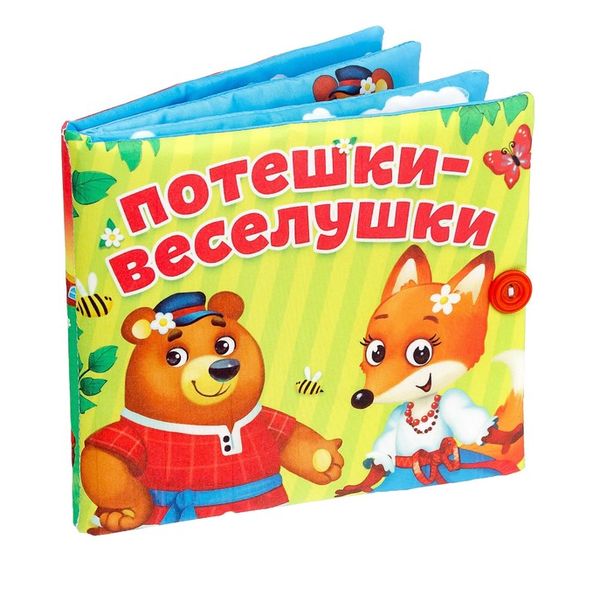 Развивающая игрушка-книжка Потешки-веселушки    4348775