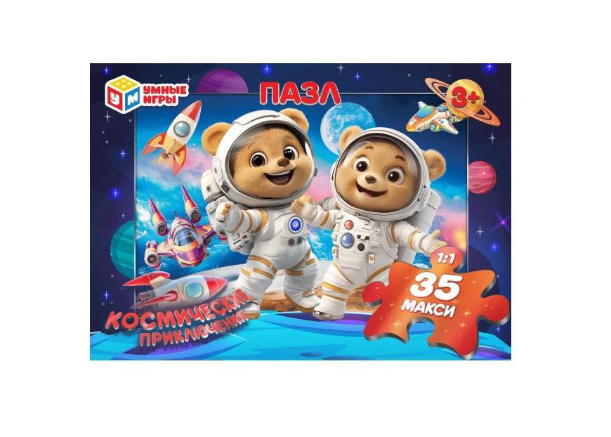 Космические приключения. Пазлы в коробке 35 деталей МАКСИ. 180х127х35 мм. Умные игры в кор.24шт