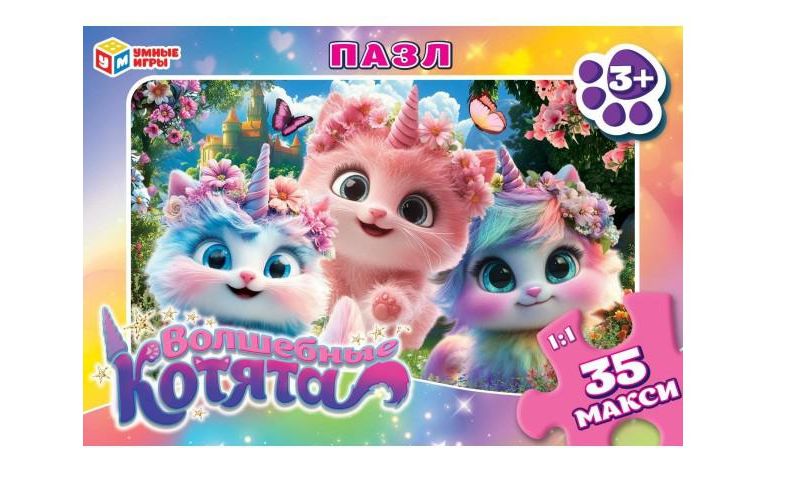 Волшебные котята. Пазлы в коробке 35 деталей МАКСИ. 180х127х35 мм. Умные игры в кор.24шт